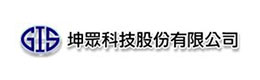 坤眾科技股份有限公司