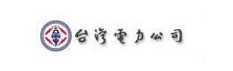 臺(tái)灣電力公司
